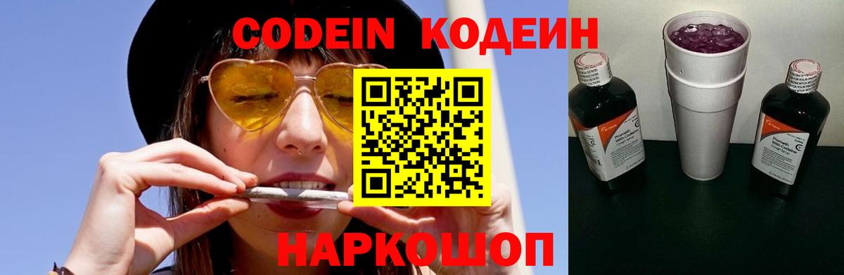 Кодеиновый сироп Lean Purple Drank  Кодеин Purple Drank  Вход с VPN  Ленинск-Кузнецкий 