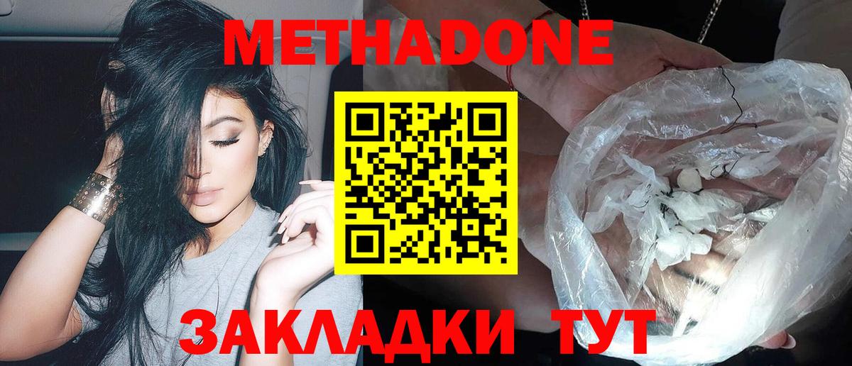 Метадон мёд  МЕТАДОН methadone  Ленинск-Кузнецкий  Вход с VPN 