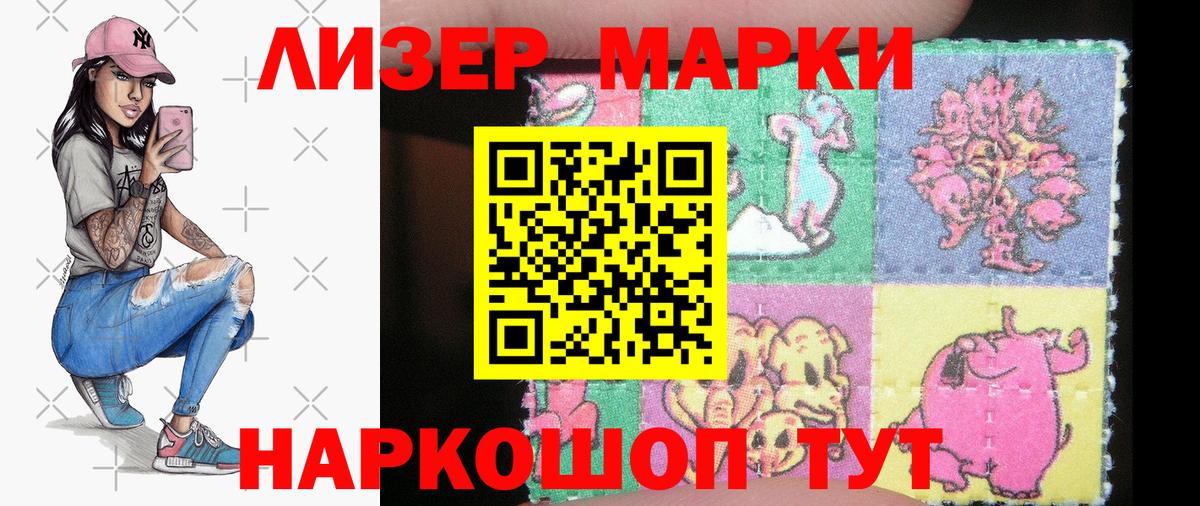 Наркотические марки 1,8мг  Вход с VPN  Марки 25I-NBOMe  Ленинск-Кузнецкий  Наркотические марки 1,8мг 